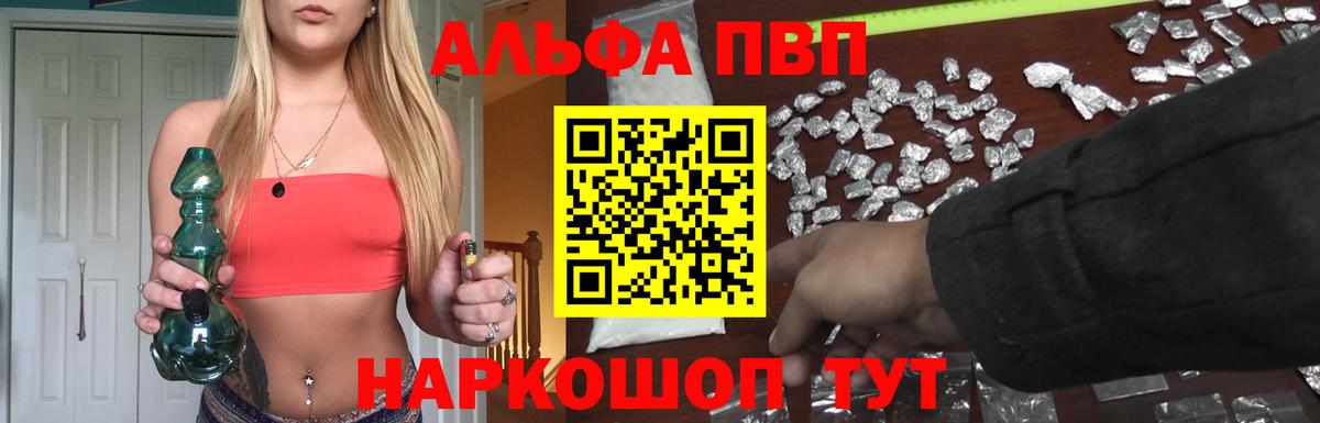 Тольятти  Alpha PVP VHQ  Вход с VPN 