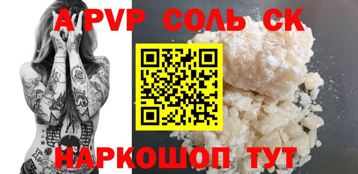 A PVP кристаллы Тольятти