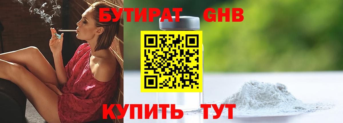 БУТИРАТ бутик Тольятти