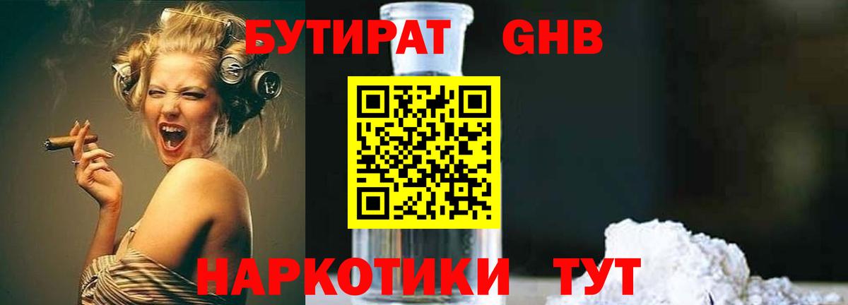 БУТИРАТ Butirat  БУТИРАТ  Тольятти  Вход с VPN 