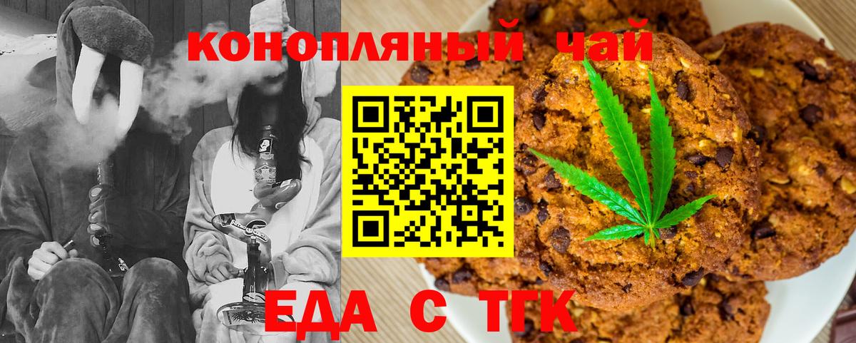 Тольятти  Еда ТГК марихуана  Вход с VPN 