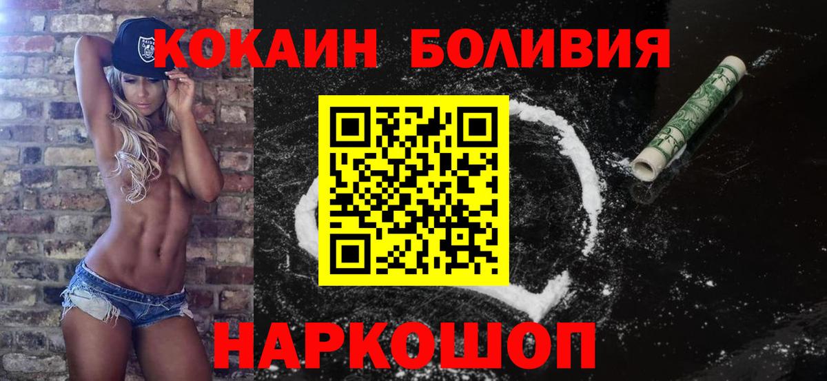 Тольятти  КОКАИН  Кокаин 97%  Вход с VPN  КОКАИН Боливия 