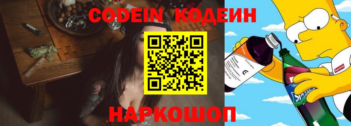 Кодеиновый сироп Lean напиток Lean (лин) Тольятти