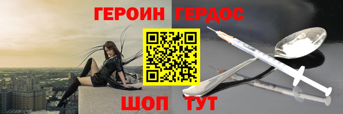 Героин Heroin Тольятти