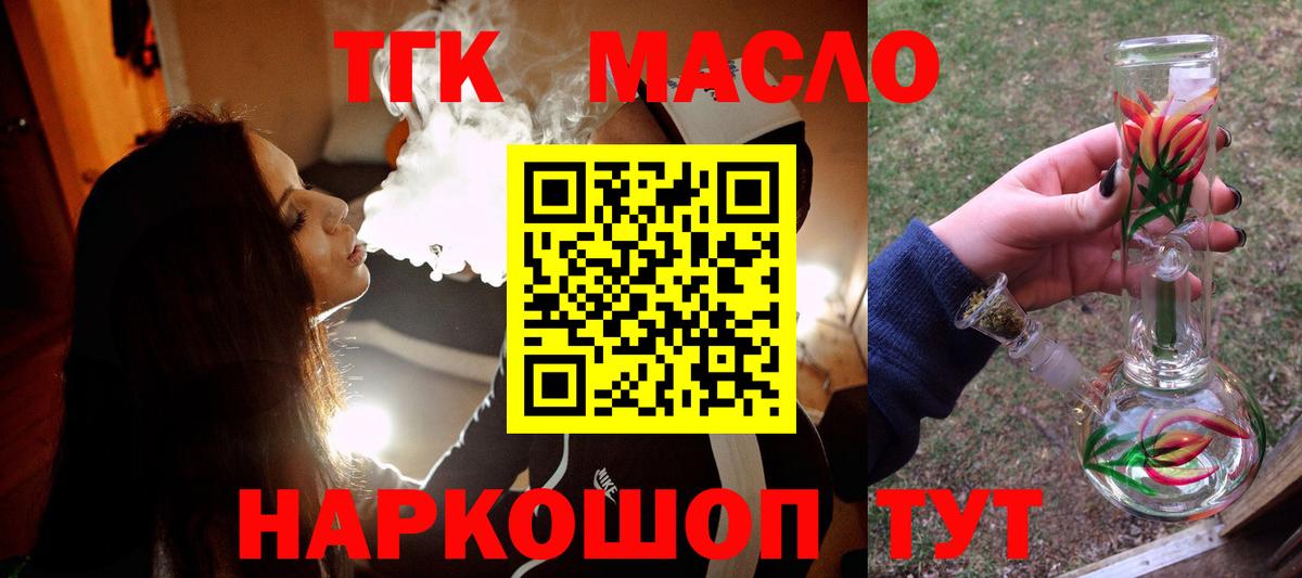 ТГК концентрат  Вход с VPN  ТГК вейп с тгк  где найти наркотики  Тольятти 